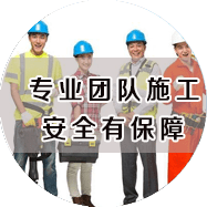 河南誠易老家專業(yè)施工團(tuán)隊(duì)
